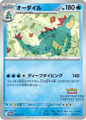 Aligatueur 241/SV-P — SV-P Promotional — Carte Pokémon Japonaise