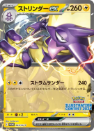 Salarsen ex 243/SV-P — SV-P Promotional — Carte Pokémon Japonaise