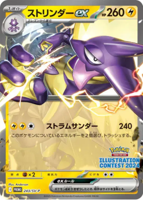 Salarsen ex 243/SV-P — SV-P Promotional — Carte Pokémon Japonaise