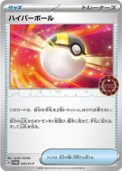 Hyper Ball 245/SV-P — SV-P Promotional — Carte Pokémon Japonaise