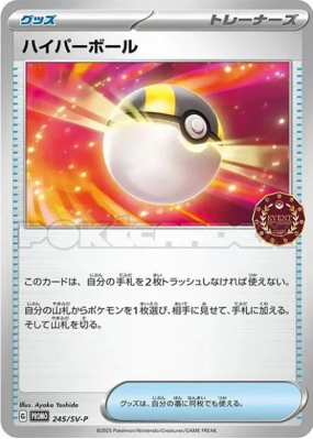 Hyper Ball 245/SV-P — SV-P Promotional — Carte Pokémon Japonaise