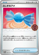 Super bonbon 246/SV-P — SV-P Promotional — Carte Pokémon Japonaise