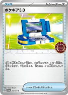 Pokématos 3.0 247/SV-P — SV-P Promotional — Carte Pokémon Japonaise
