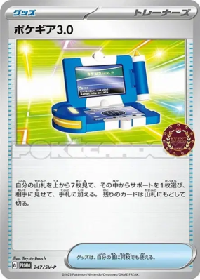 Pokématos 3.0 247/SV-P — SV-P Promotional — Carte Pokémon Japonaise