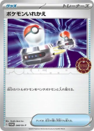 Échange 248/SV-P — SV-P Promotional — Carte Pokémon Japonaise