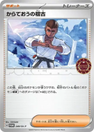 Entraînement de Karatéka 249/SV-P — SV-P Promotional — Carte Pokémon J