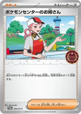 Dame du Centre Pokémon 250/SV-P — SV-P Promotional — Carte Pokémon Jap