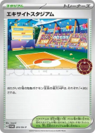 Stade en Liesse 251/SV-P — SV-P Promotional — Carte Pokémon Japonaise