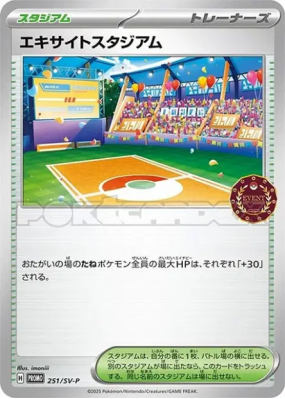 Stade en Liesse 251/SV-P — SV-P Promotional — Carte Pokémon Japonaise