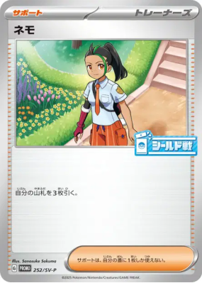 Menzi 252/SV-P — SV-P Promotional — Carte Pokémon Japonaise