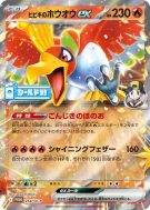 Ho-Oh ex de Luth 254/SV-P — SV-P Promotional — Carte Pokémon Japonaise