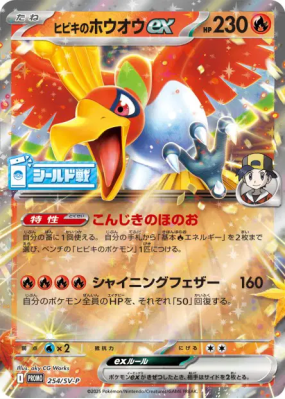 Ho-Oh ex de Luth 254/SV-P — SV-P Promotional — Carte Pokémon Japonaise