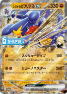 Carchacrok ex de Cynthia 255/SV-P — SV-P Promotional — Carte Pokémon J