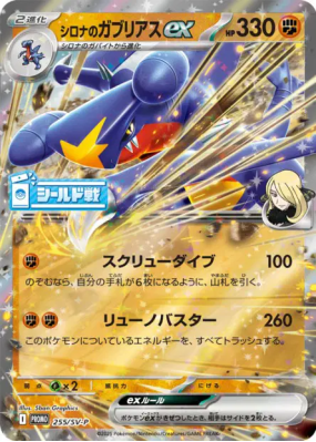 Carchacrok ex de Cynthia 255/SV-P — SV-P Promotional — Carte Pokémon J