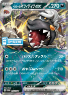 Dogrino ex de Pepper 256/SV-P — SV-P Promotional — Carte Pokémon Japon