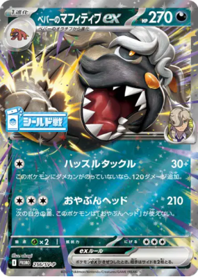 Dogrino ex de Pepper 256/SV-P — SV-P Promotional — Carte Pokémon Japon