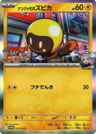 Têtampoule de Mashynn 257/SV-P — SV-P Promotional — Carte Pokémon Japo