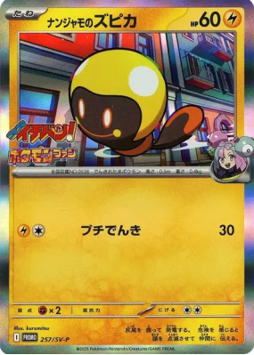 Têtampoule de Mashynn 257/SV-P — SV-P Promotional — Carte Pokémon Japo