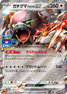 Ursaking Lune Vermeille ex 258/SV-P — SV-P Promotional — Carte Pokémon