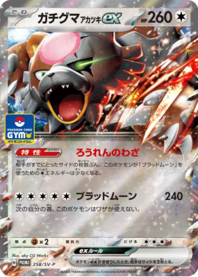 Ursaking Lune Vermeille ex 258/SV-P — SV-P Promotional — Carte Pokémon