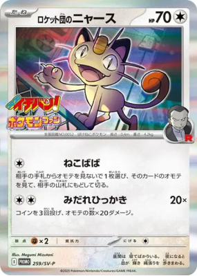 Miaouss de la Team Rocket 259/SV-P — SV-P Promotional — Carte Pokémon 