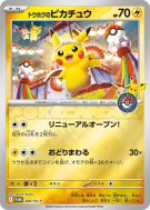 Tohoku's Pikachu 260/SV-P — SV-P Promotional — Carte Pokémon Japonaise