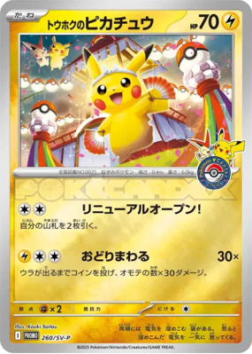 Tohoku's Pikachu 260/SV-P — SV-P Promotional — Carte Pokémon Japonaise