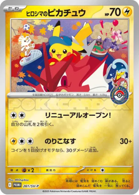 Hiroshima's Pikachu 261/SV-P — SV-P Promotional — Carte Pokémon Japona