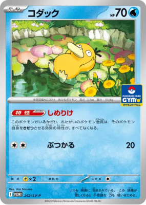 Psykokwak 262/SV-P — SV-P Promotional — Carte Pokémon Japonaise