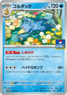 Akwakwak 263/SV-P — SV-P Promotional — Carte Pokémon Japonaise