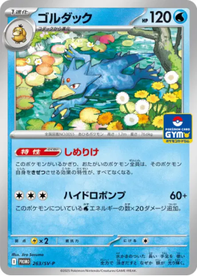 Akwakwak 263/SV-P — SV-P Promotional — Carte Pokémon Japonaise