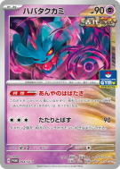 Flotte-Mèche 264/SV-P — SV-P Promotional — Carte Pokémon Japonaise