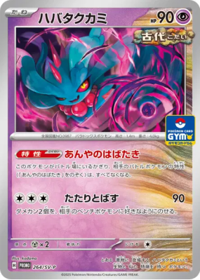 Flotte-Mèche 264/SV-P — SV-P Promotional — Carte Pokémon Japonaise