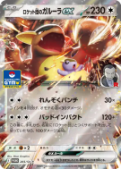 Kangourex ex de la Team Rocket 265/SV-P — SV-P Promotional — Carte Pok