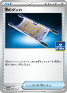 Civière Nocturne 266/SV-P — SV-P Promotional — Carte Pokémon Japonaise
