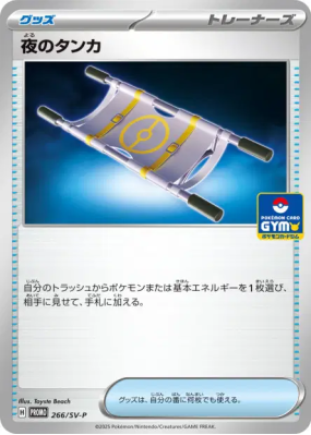 Civière Nocturne 266/SV-P — SV-P Promotional — Carte Pokémon Japonaise