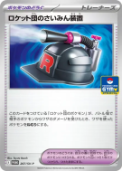 Team Rocket's Hypno-Gear 267/SV-P — SV-P Promotional — Carte Pokémon J