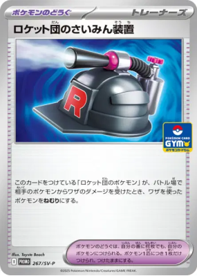 Team Rocket's Hypno-Gear 267/SV-P — SV-P Promotional — Carte Pokémon J