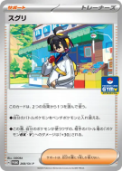 Kassis 268/SV-P — SV-P Promotional — Carte Pokémon Japonaise