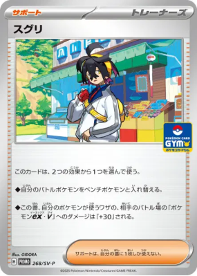 Kassis 268/SV-P — SV-P Promotional — Carte Pokémon Japonaise