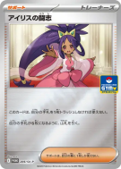 Esprit Combatif d'Iris 269/SV-P — SV-P Promotional — Carte Pokémon Jap