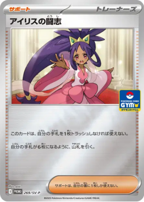 Esprit Combatif d'Iris 269/SV-P — SV-P Promotional — Carte Pokémon Jap