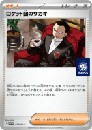 Giovanni de la Team Rocket 270/SV-P — SV-P Promotional — Carte Pokémon