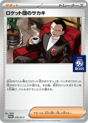 Giovanni de la Team Rocket 270/SV-P — SV-P Promotional — Carte Pokémon