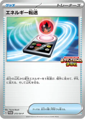 Recherche d'Énergie 272/SV-P — SV-P Promotional — Carte Pokémon Japona