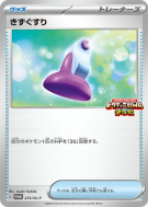 Potion 273/SV-P — SV-P Promotional — Carte Pokémon Japonaise