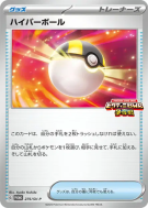 Hyper Ball 275/SV-P — SV-P Promotional — Carte Pokémon Japonaise