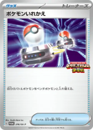 Échange 276/SV-P — SV-P Promotional — Carte Pokémon Japonaise