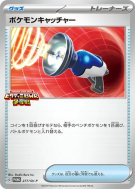 Attrape-Pokémon 277/SV-P — SV-P Promotional — Carte Pokémon Japonaise