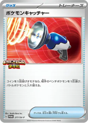 Attrape-Pokémon 277/SV-P — SV-P Promotional — Carte Pokémon Japonaise